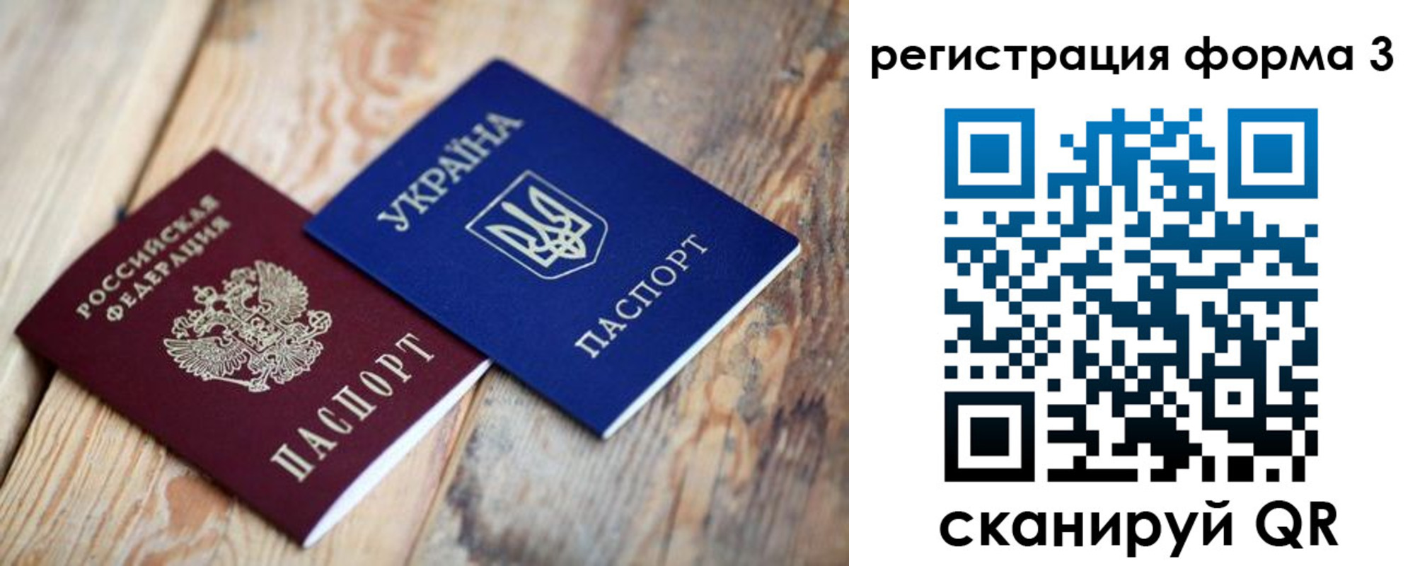 временная регистрация для всех в Топках