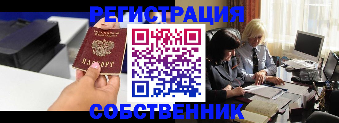 временная регистрация купить в Топках