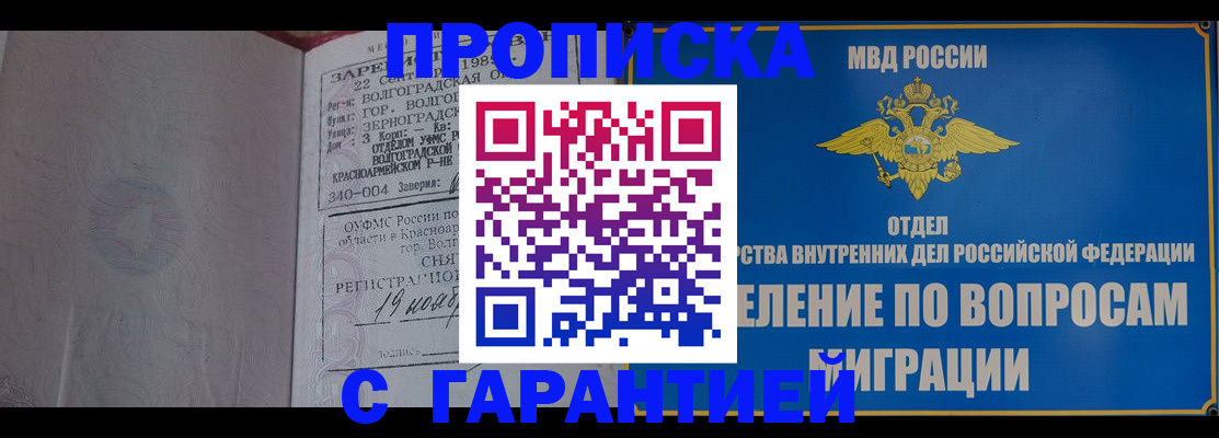 временная регистрация недорого в Топках