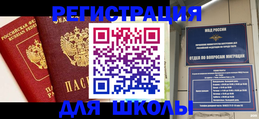 прописка для кредита в Топках