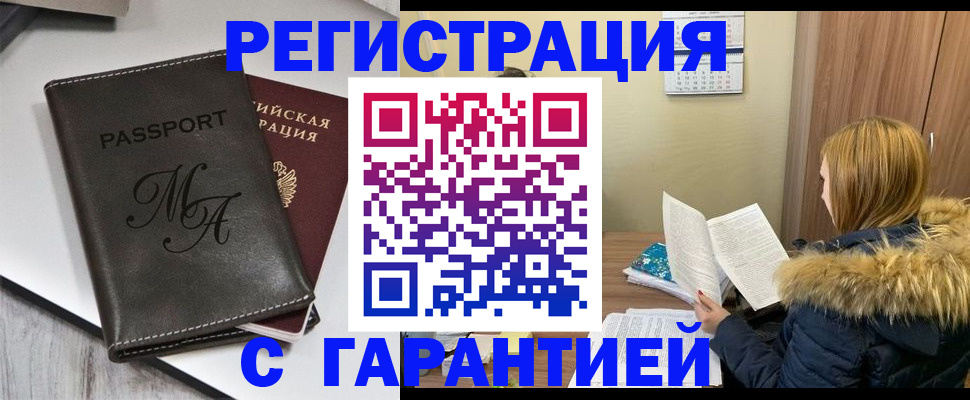 прописка для работы в Топках