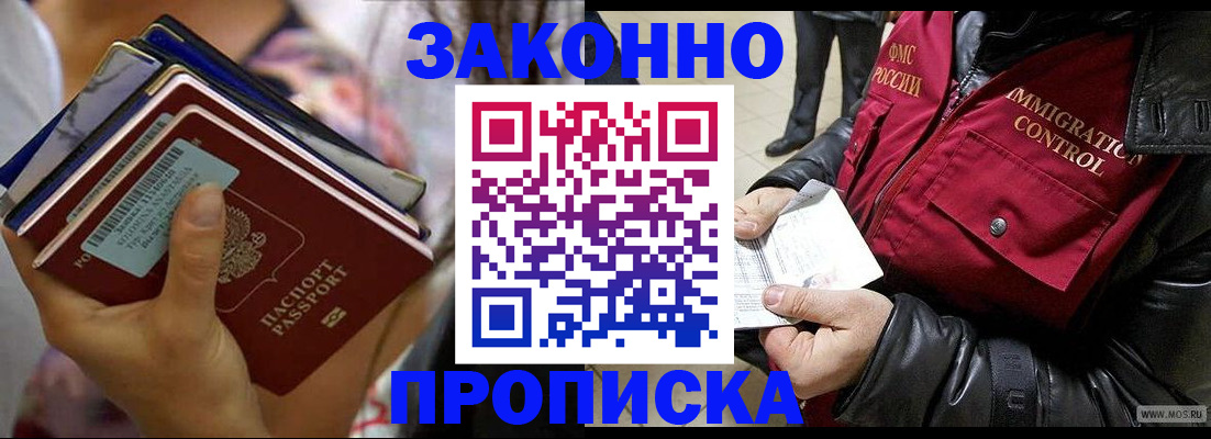 временная регистрация для всех в Топках